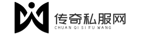 传奇私服公布网